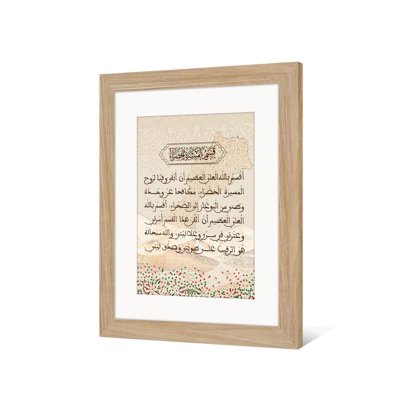 Tableau Cadre Américain | Édition Commémorative | Serment de la Marche Verte