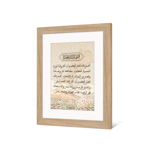 Tableau Cadre Américain | Édition Commémorative | Serment de la Marche Verte